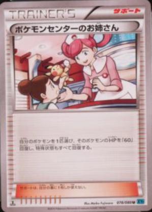 Pokemon Center Lady